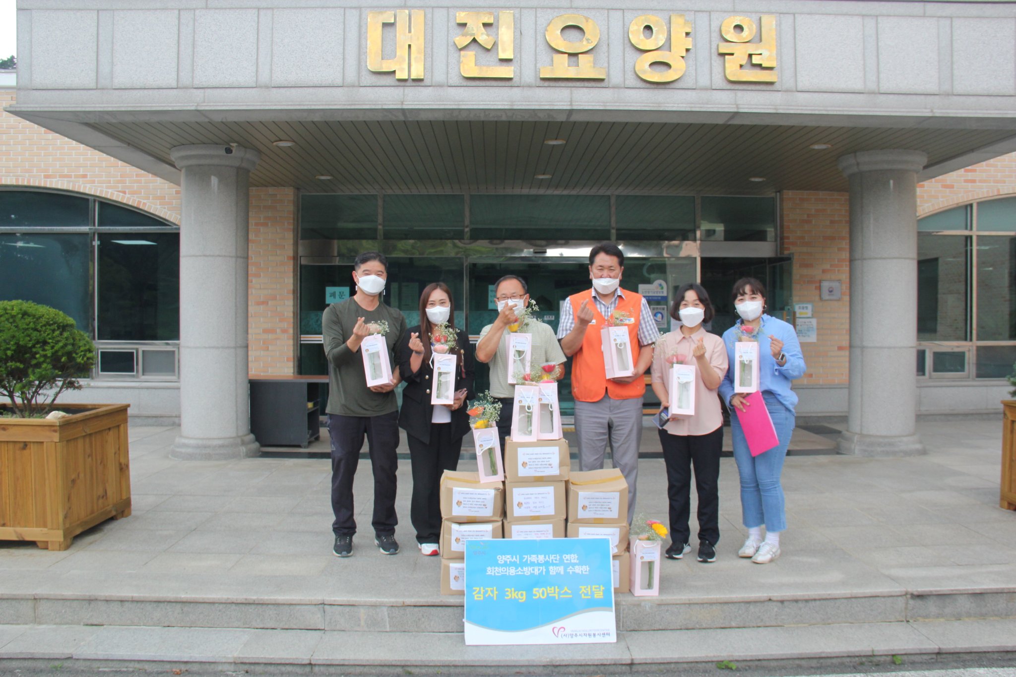 220707 가족봉사단결연시설꽃화병및감자전달 (2).jpg