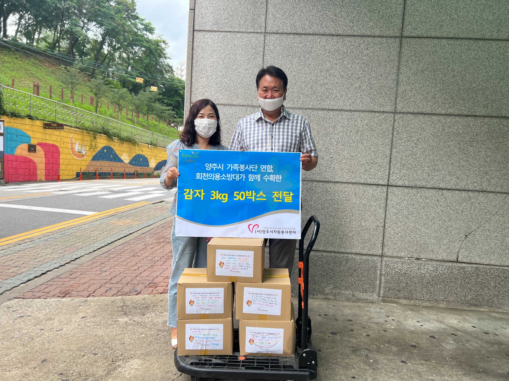 220707 가족봉사단결연시설꽃화병및감자전달 (1).jpg
