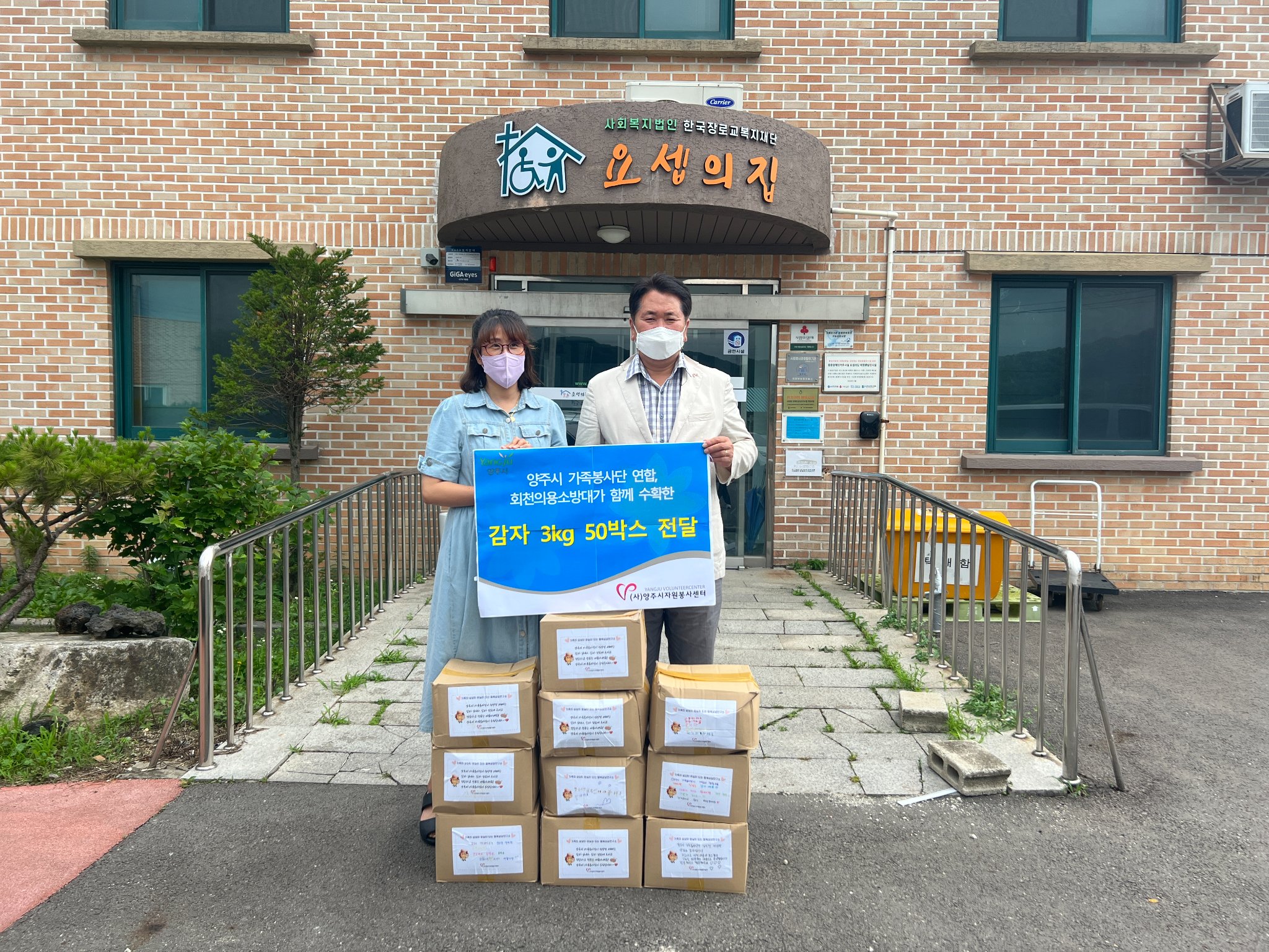 220707 가족봉사단결연시설꽃화병및감자전달 (5).jpg