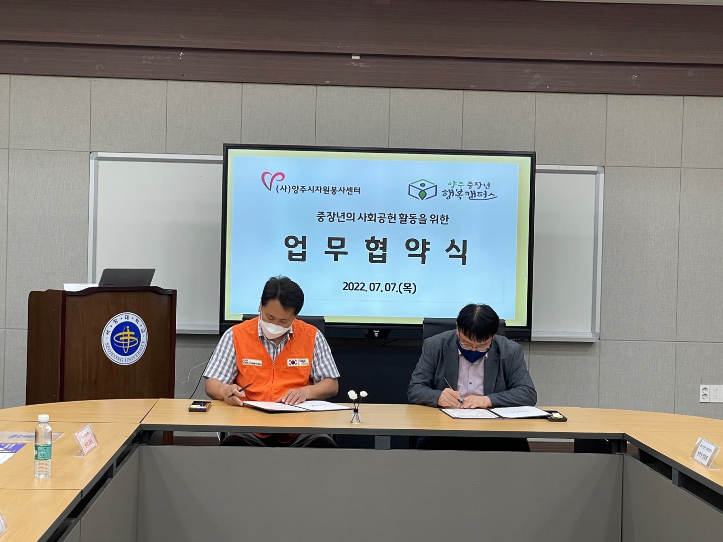 220707 업무협약-서정대학교양주중장년행복캠퍼스 (1).jpg