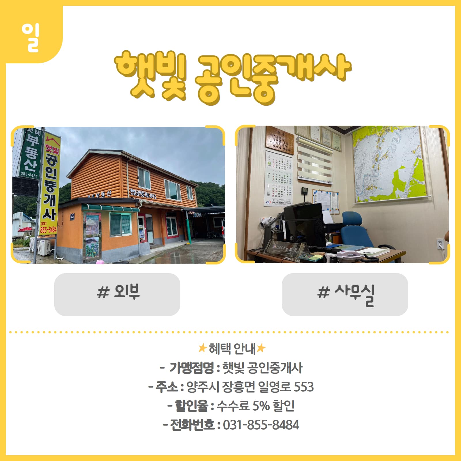 220713 신규할인가맹점-햇빛공인중개사 (2).jpg
