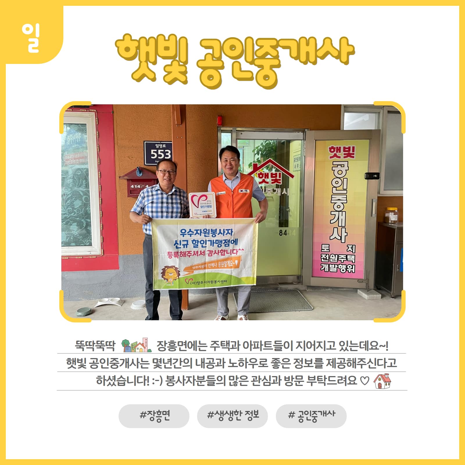 220713 신규할인가맹점-햇빛공인중개사 (1).jpg