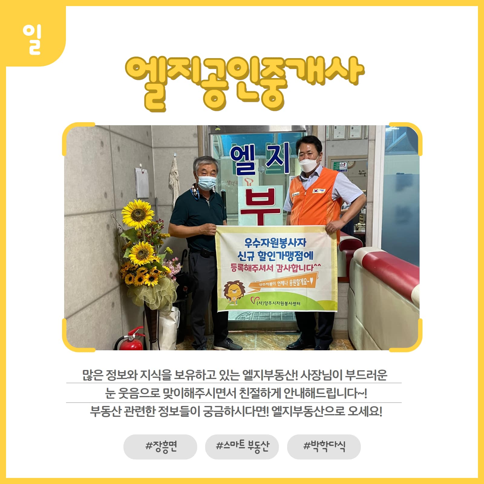 220803 신규할인가맹점-엘지공인중개사 (1).jpg