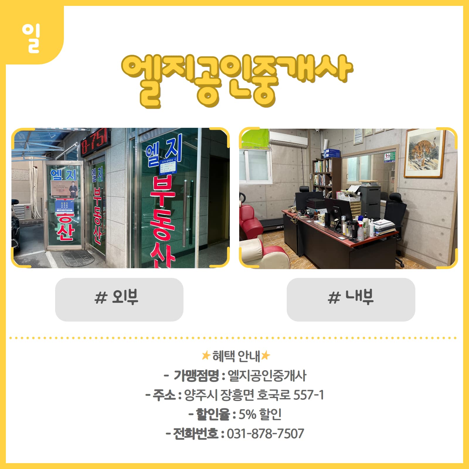 220803 신규할인가맹점-엘지공인중개사 (2).jpg