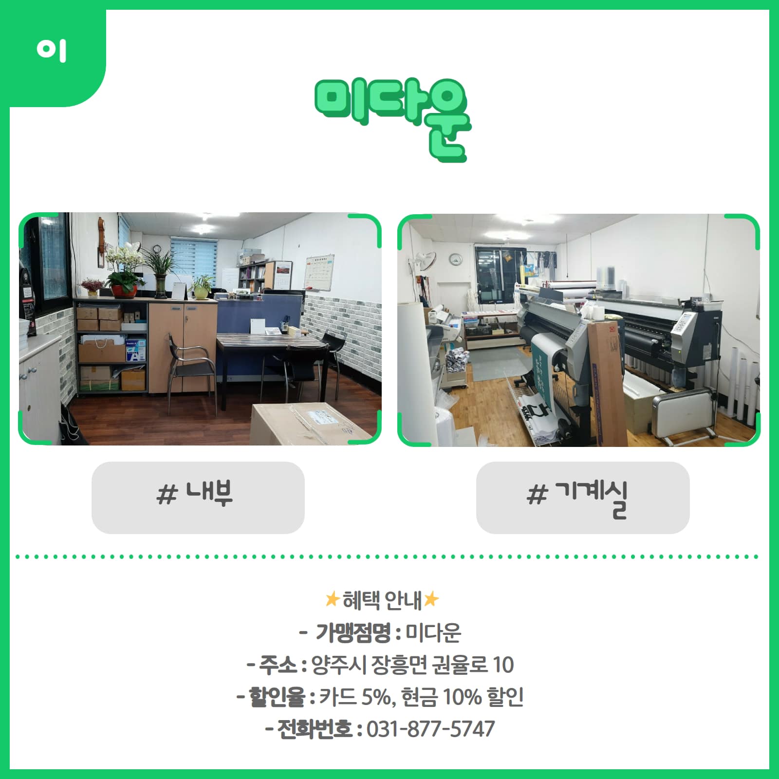220803 신규할인가맹점-미다운 (1).jpg