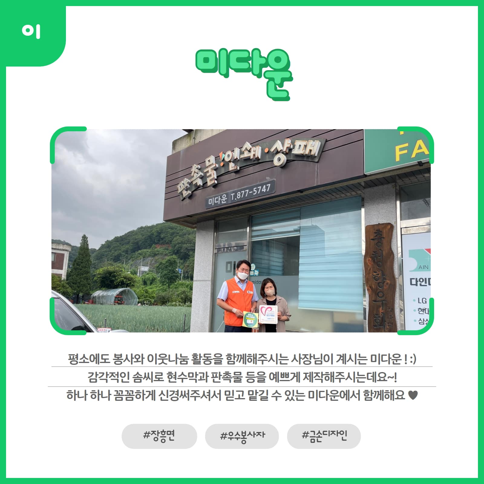 220803 신규할인가맹점-미다운 (2).jpg