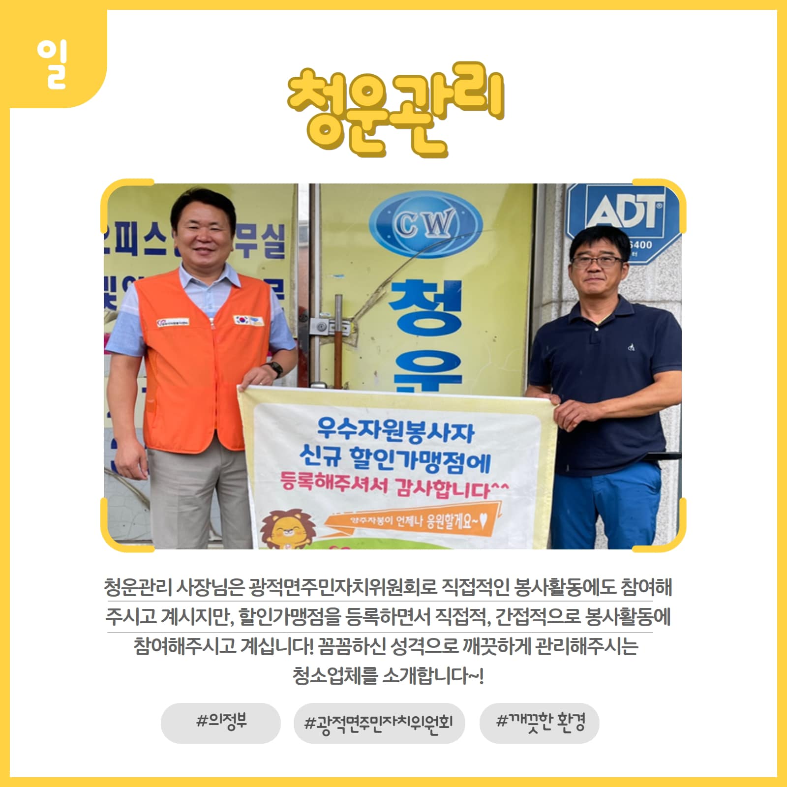 220830 신규할인가맹점-청운관리 (2).jpg