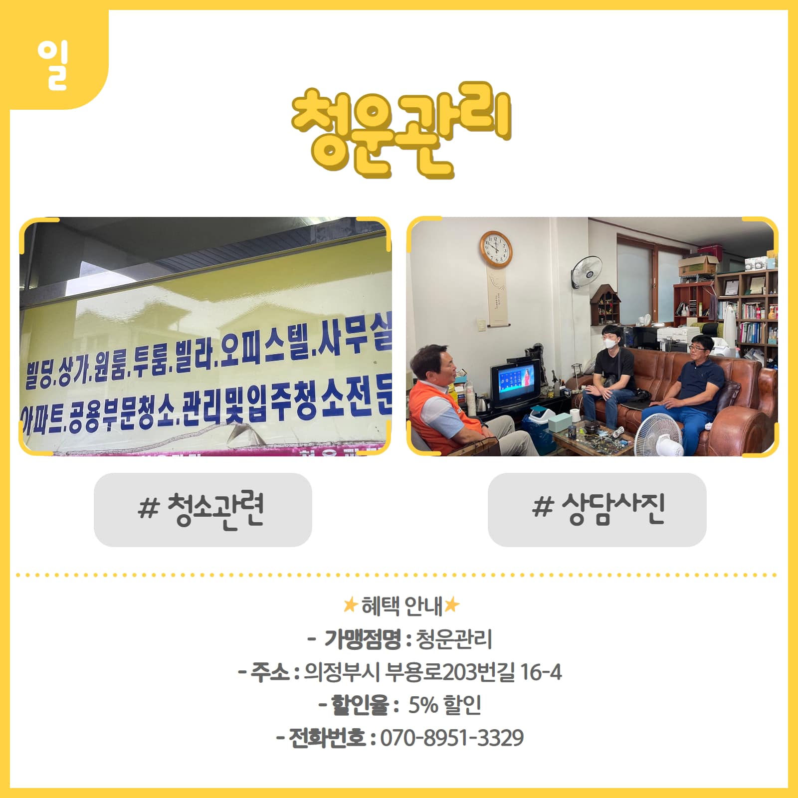 220830 신규할인가맹점-청운관리 (1).jpg