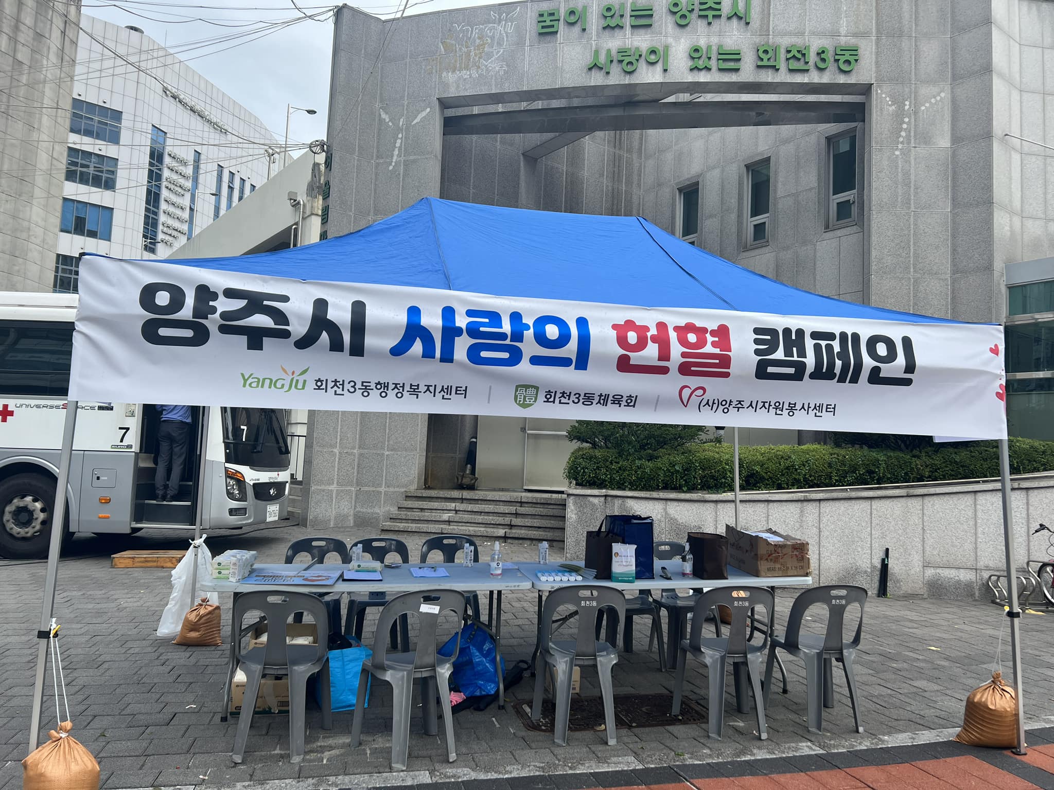 220906 양주시사랑의헌혈캠페인-회천3동 (3).jpg