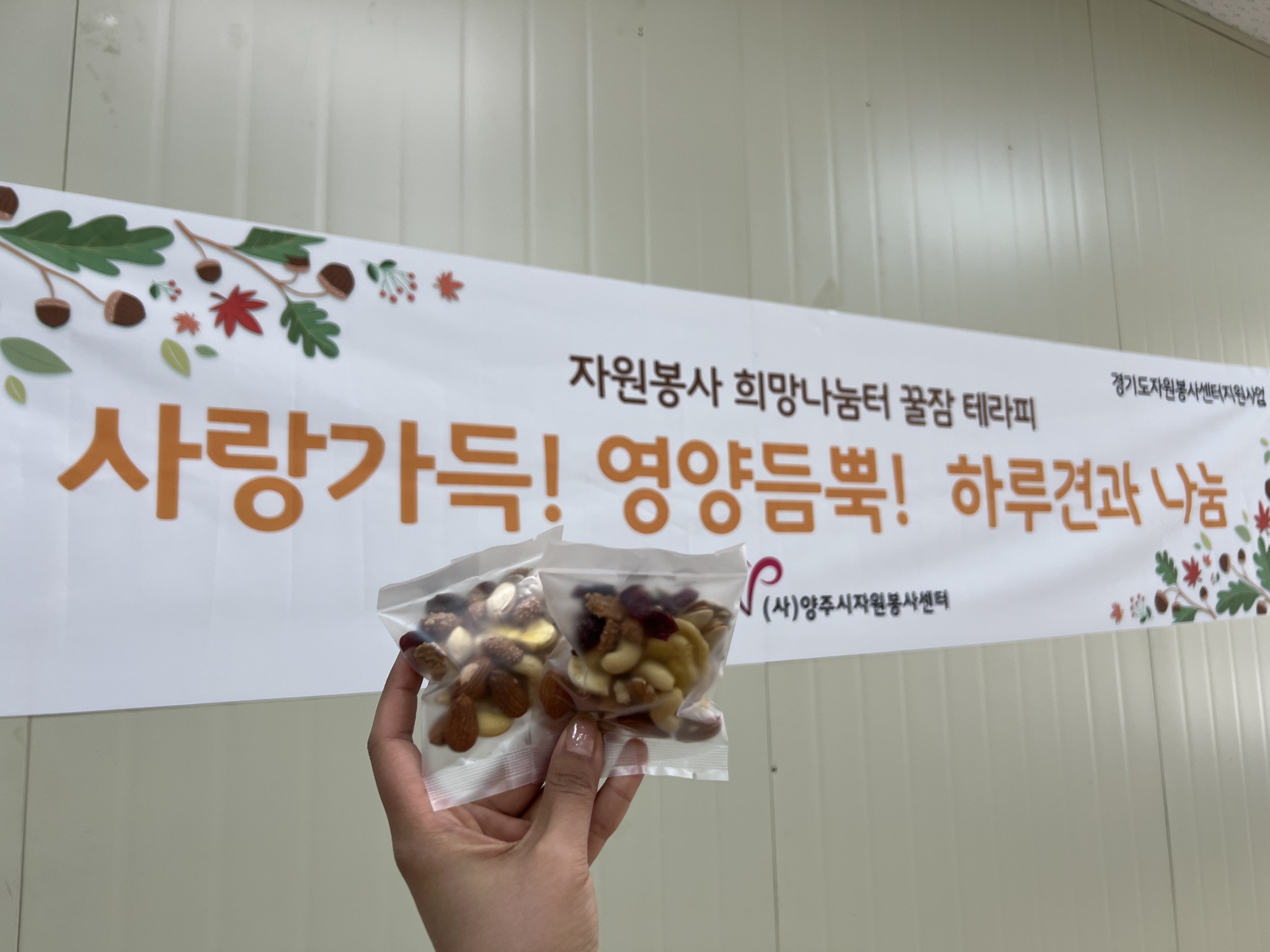 221024 희망나눔터하루견과만들기 (3).jpg