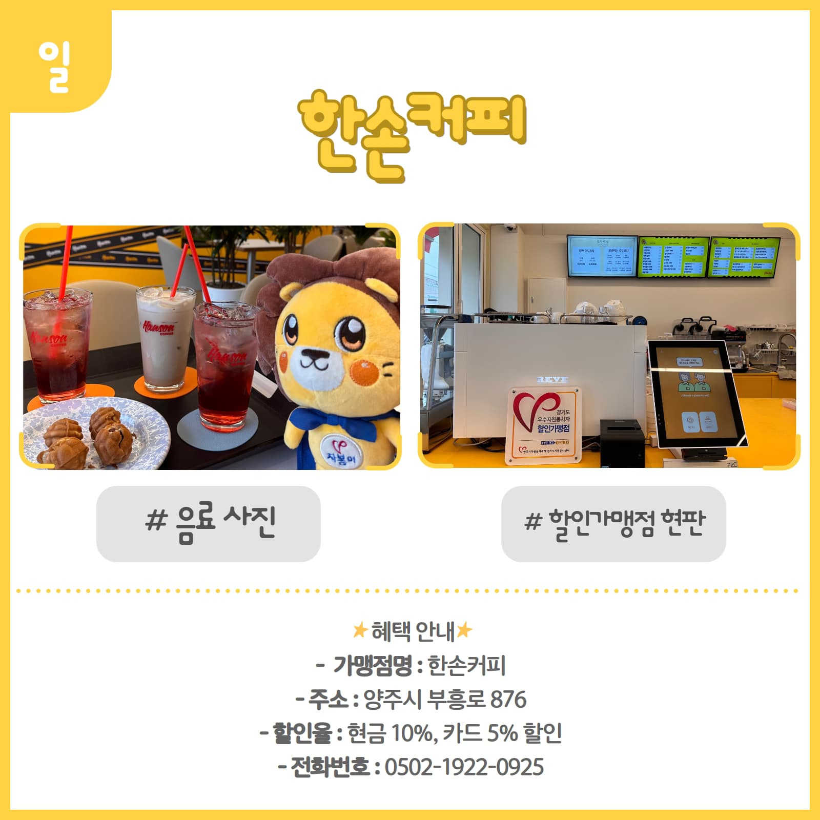 221103 신규할인가맹점-한손커피 (1).jpg