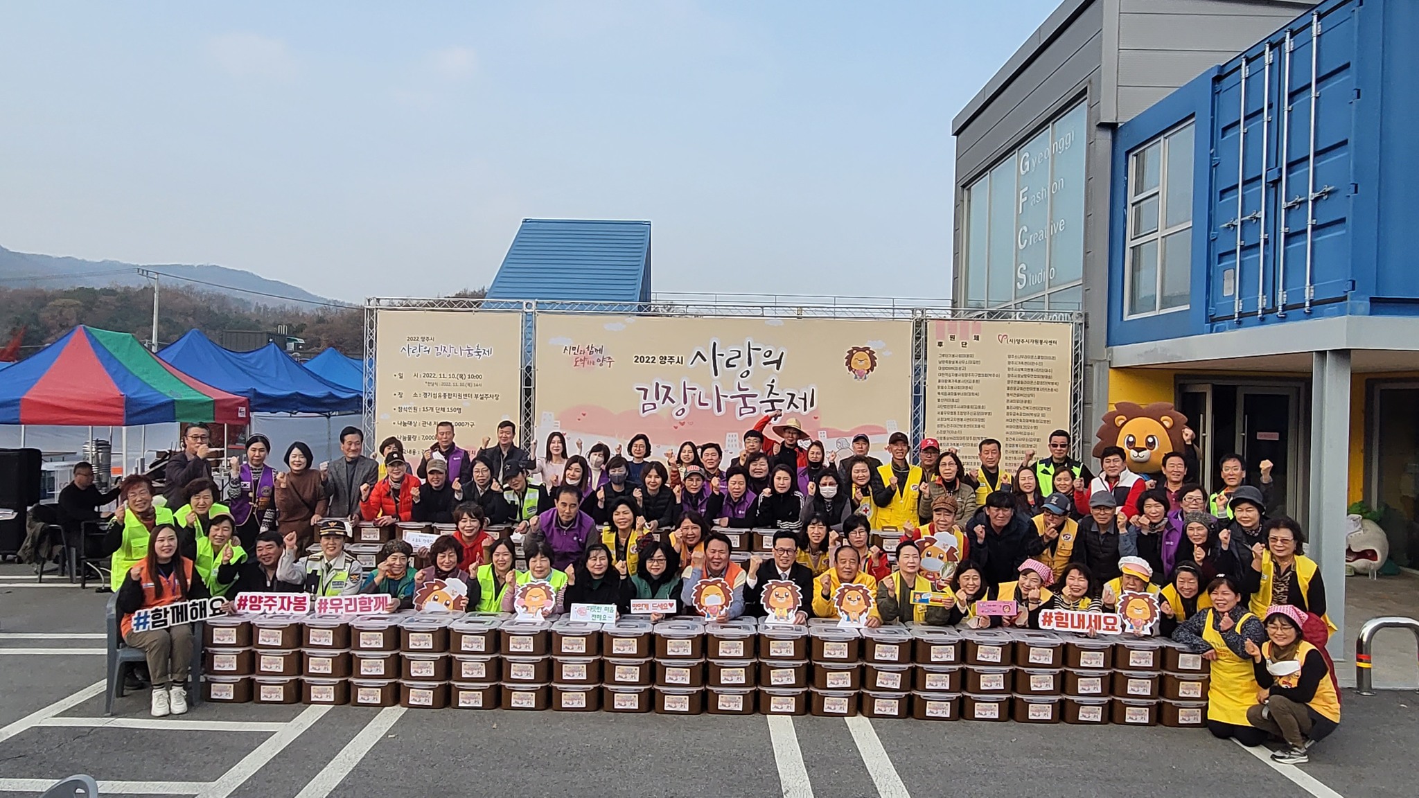 221110 양주시사랑의김장나눔축제.jpg