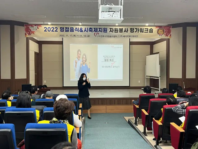 BandiView_BandiView_221117-18 명절음식나눔,시축제지원봉사활동평가워크숍 (7).jpg