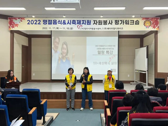 BandiView_BandiView_221117-18 명절음식나눔,시축제지원봉사활동평가워크숍 (3).jpg