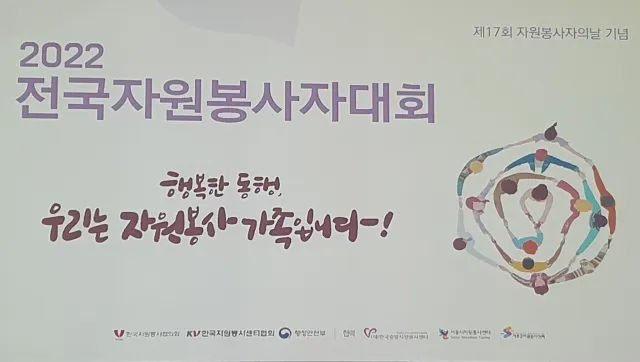 BandiView_BandiView_221205 전국자원봉사자의날 기념행사 (2).jpg