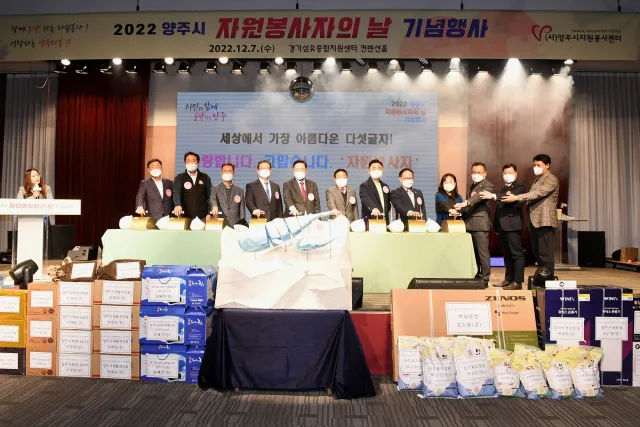 BandiView_BandiView_221207 양주시자원봉사자의날기념행사 (3).jpg