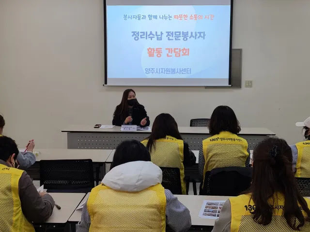 BandiView_BandiView_230307 정리수납전문봉사자활동간담회 (4).jpg