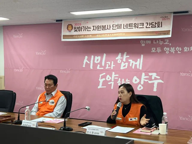 BandiView_BandiView_230418 찾아가는자원봉사단체네트워크간담회 (5).jpg