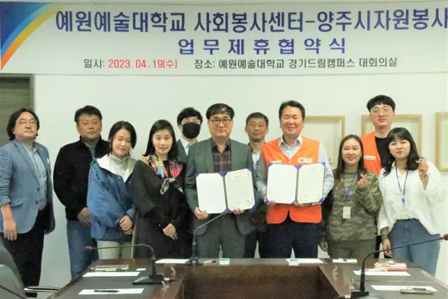 BandiView_BandiView_230419 업무협약-예원예술대학교 (2).jpg