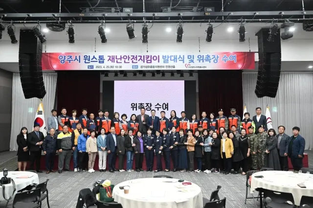 BandiView_BandiView_230425 원스톱재난안전지킴이발대식 (1).jpg