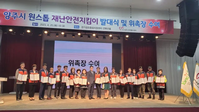 BandiView_BandiView_230425 원스톱재난안전지킴이발대식 (4).jpg
