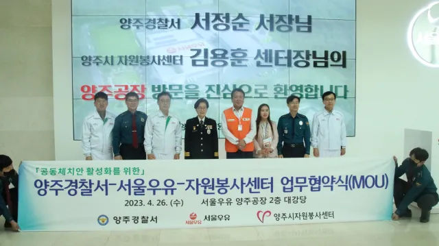 BandiView_BandiView_230426 업무협약-양주경찰서,서울우유 (4).jpg