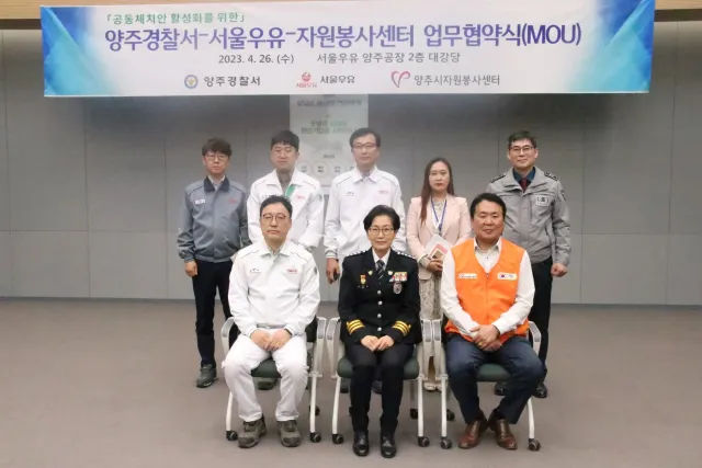BandiView_BandiView_230426 업무협약-양주경찰서,서울우유 (1).jpg