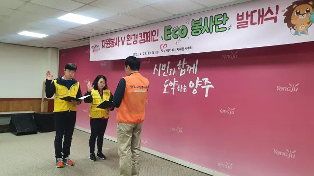 BandiView_BandiView_230429 자원봉사V-환경캠페인에코봉사단발대식 (2).jpg