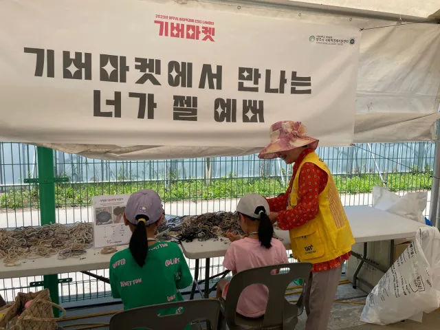 BandiView_BandiView_230604 드론봇페스티벌 기버마켓 (1).jpg