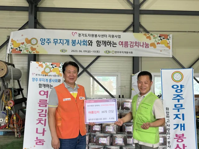 BandiView_BandiView_230610 양주무지개봉사회여름김치나눔 (5).jpg
