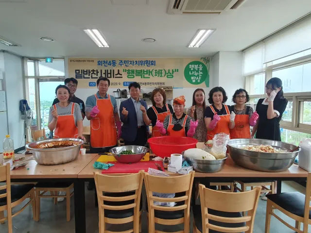 BandiView_BandiView_230621 회천4동 행복반상 (1).jpg