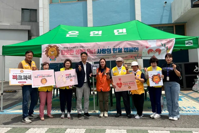 BandiView_BandiView_230627 헌혈캠페인 은현면 (2).jpg