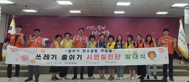 BandiView_BandiView_230805 탄소중립 쓰레기 줄이기 시민실천단발대식 (10).jpg