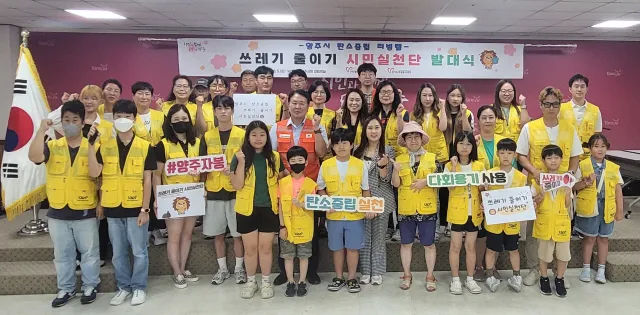 BandiView_BandiView_230805 탄소중립 쓰레기 줄이기 시민실천단발대식 (9).jpg