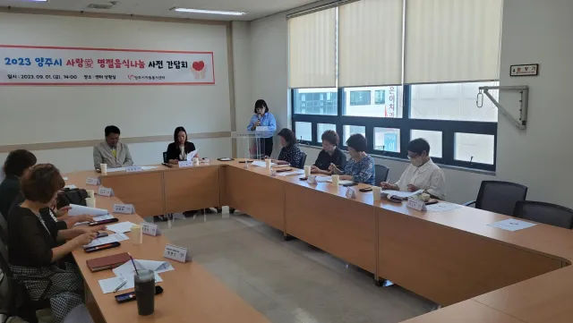 BandiView_BandiView_230901 사랑애명절음식나눔 사전간담회 (5).jpg