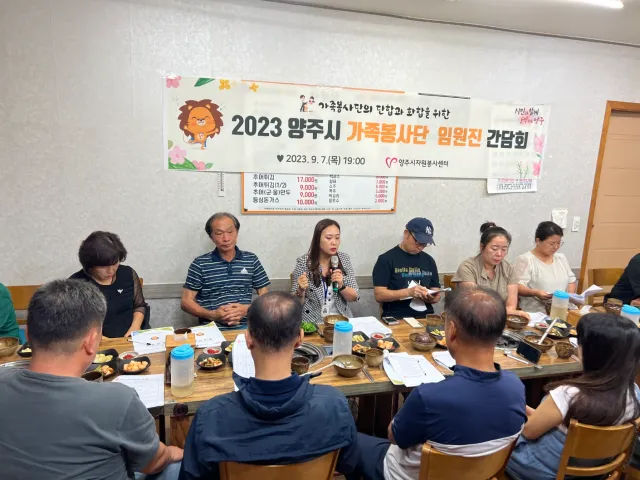 BandiView_BandiView_230907 가족봉사단 임원진간담회 (4).jpg