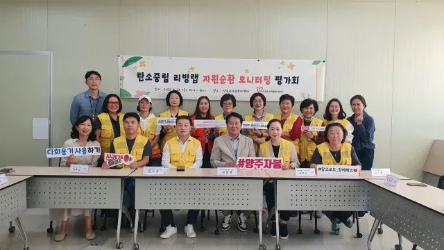 BandiView_BandiView_230922 탄소중립 리빙랩 자원순환모니터링단평가회 (2).jpg