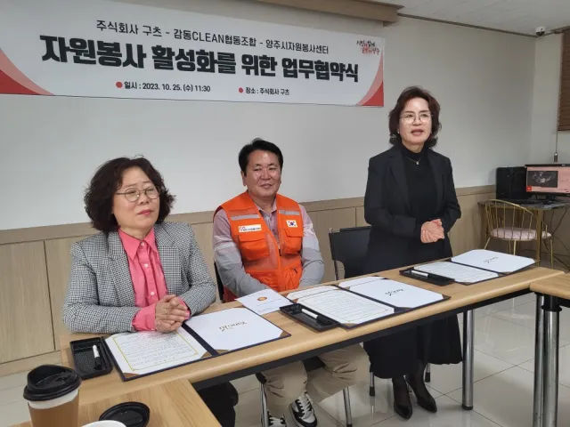 BandiView_BandiView_231025 업무협약-구츠,감동크린협동조합 (2).jpg