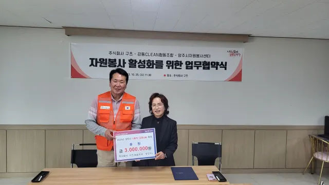 BandiView_BandiView_231025 업무협약-구츠,감동크린협동조합 (6).jpg