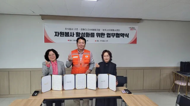 BandiView_BandiView_231025 업무협약-구츠,감동크린협동조합 (10).jpg