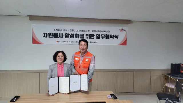 BandiView_BandiView_231025 업무협약-구츠,감동크린협동조합 (5).jpg