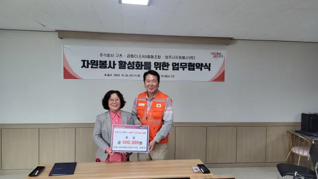 BandiView_BandiView_231025 업무협약-구츠,감동크린협동조합 (7).jpg