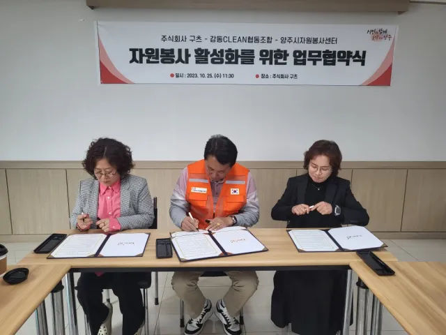 BandiView_BandiView_231025 업무협약-구츠,감동크린협동조합 (8).jpg