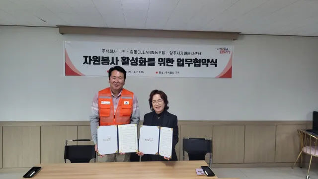 BandiView_BandiView_231025 업무협약-구츠,감동크린협동조합 (4).jpg