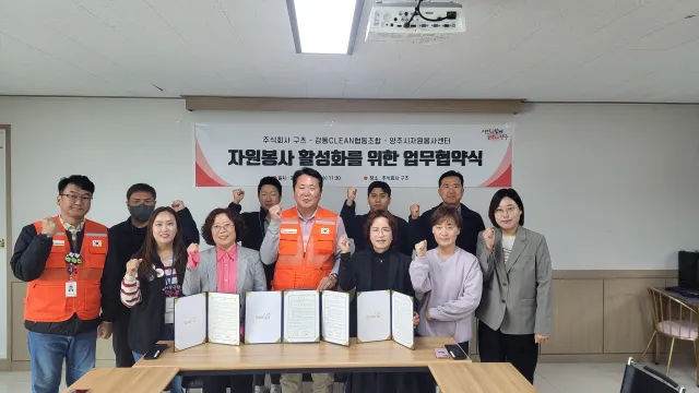 BandiView_BandiView_231025 업무협약-구츠,감동크린협동조합 (11).jpg