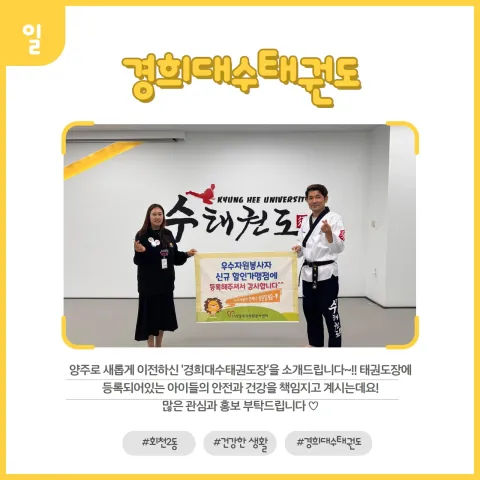 BandiView_BandiView_231026 신규할인가맹점[경희대수태권도] (1).jpg