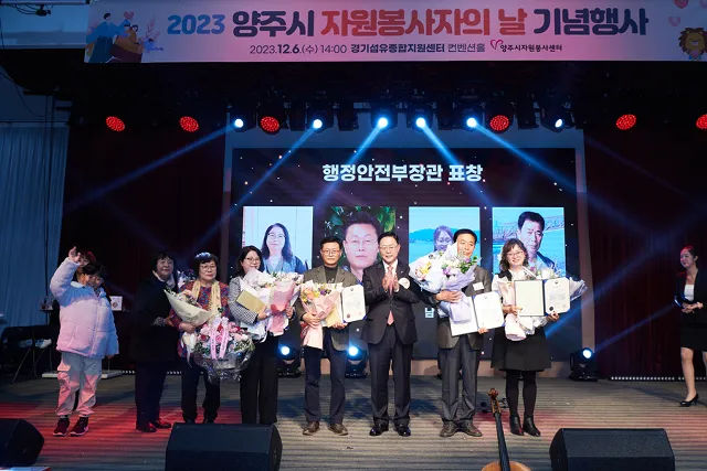 BandiView_BandiView_231206 양주시자원봉사자의날 기념행사 (10).jpg