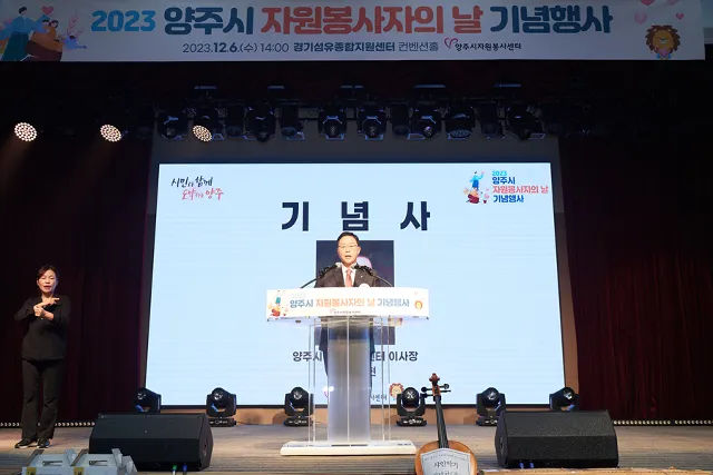 BandiView_BandiView_231206 양주시자원봉사자의날 기념행사 (3).jpg