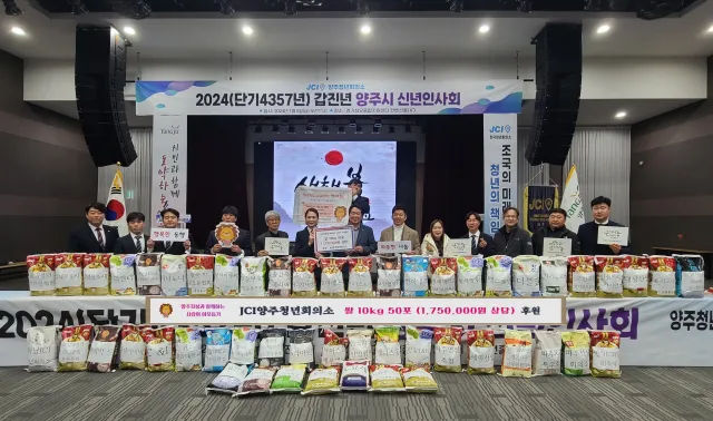 BandiView_BandiView_240105 후원-JCI양주청년회의소 (쌀 500kg) (3).jpg