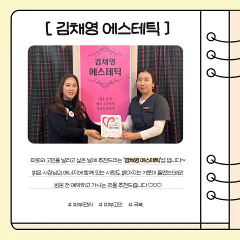 BandiView_BandiView_240202 신규할인가매점-김채영에스테틱 (2).jpg